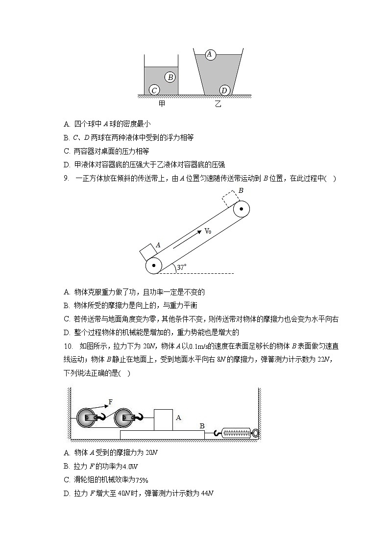 吉林省白山市靖宇三中2022-2023学年八年级下学期期末物理模拟练习试卷(含答案)第3页
