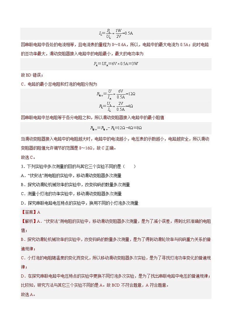 16.3 测量电功率(练习)(解析版)第2页