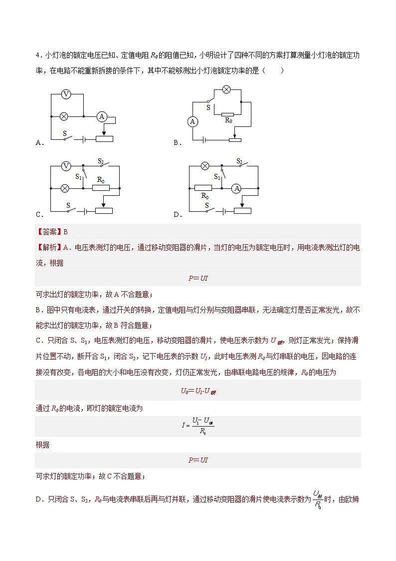 16.3 测量电功率(练习)(解析版)第3页