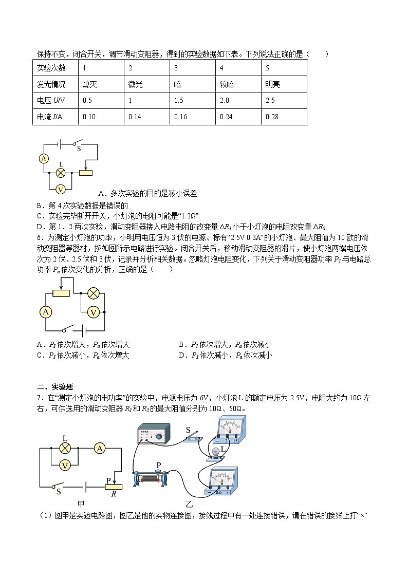 16.3 测量电功率(练习)(原卷版)第2页
