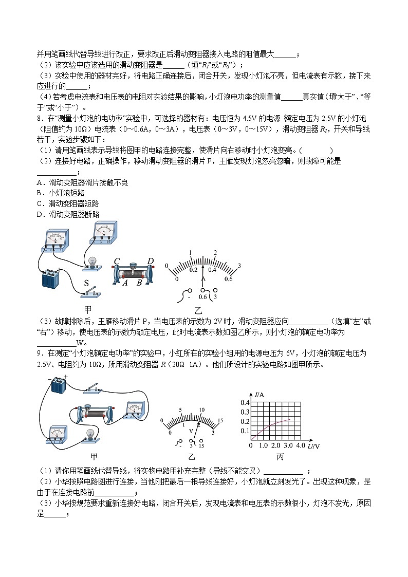 16.3 测量电功率(练习)(原卷版)第3页