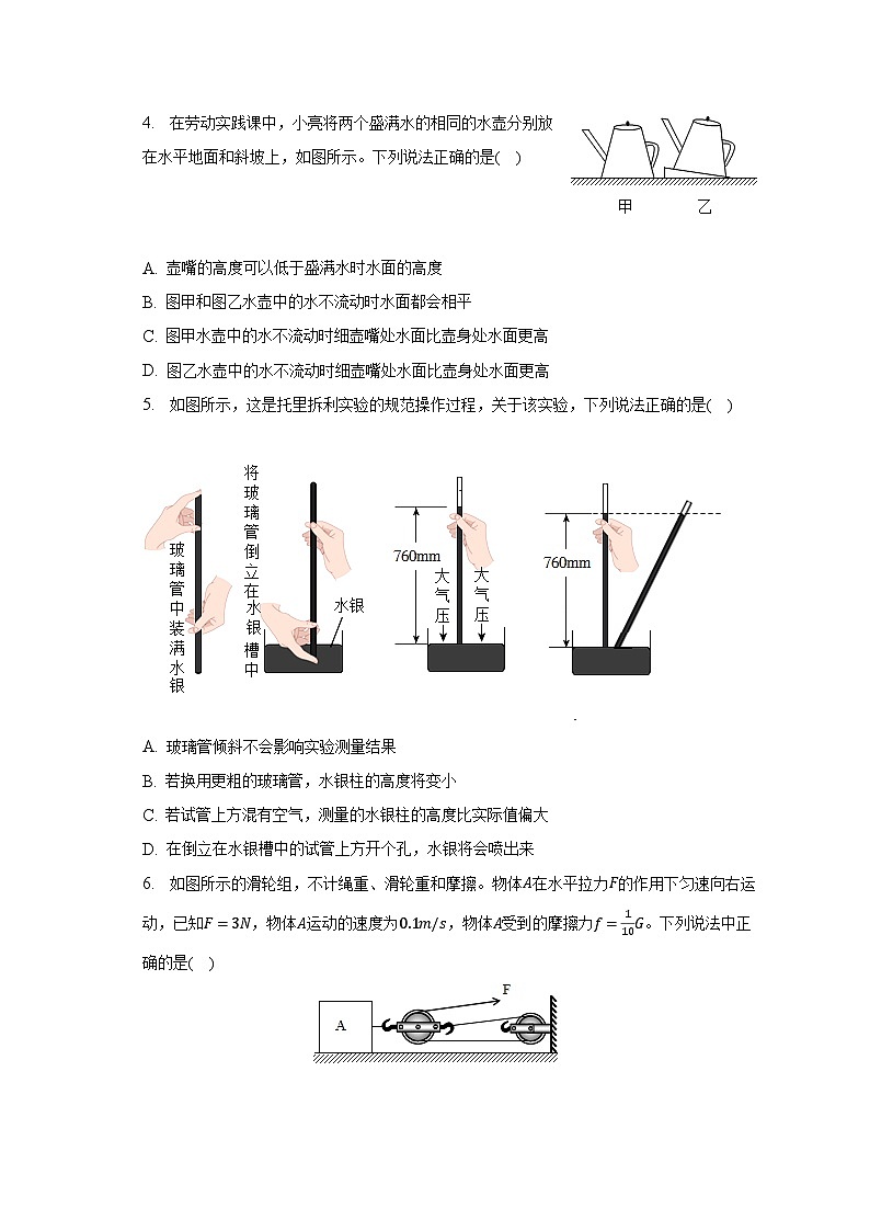 河南省漯河市召陵区2022-2023学年八年级下学期期末物理试卷(含解析)第2页