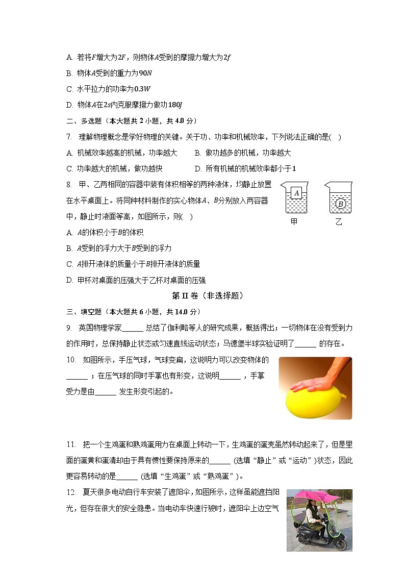 河南省漯河市召陵区2022-2023学年八年级下学期期末物理试卷(含解析)第3页