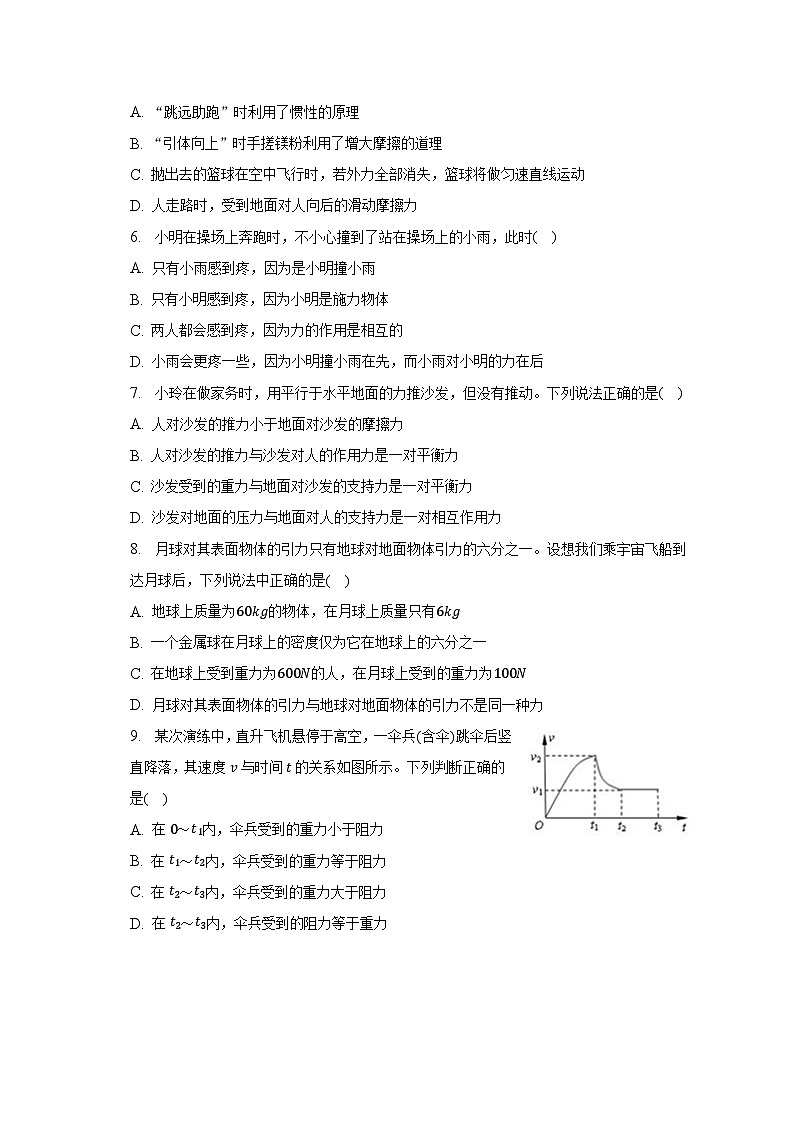 湖南省常德市汉寿县2022-2023学年八年级下学期期末物理试卷(含解析)第2页
