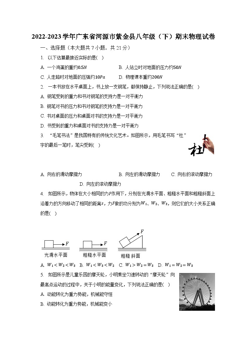 2022-2023学年广东省河源市紫金县八年级(下)期末物理试卷(含解析)01