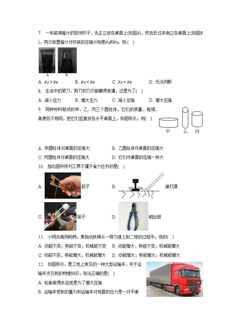 2022-2023学年湖南省湘西州吉首市八年级(下)期末物理试卷-普通用卷第2页