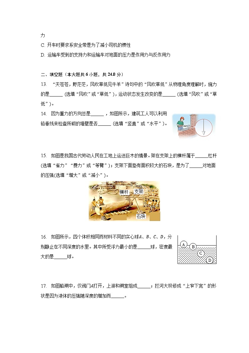 2022-2023学年湖南省湘西州吉首市八年级(下)期末物理试卷-普通用卷第3页