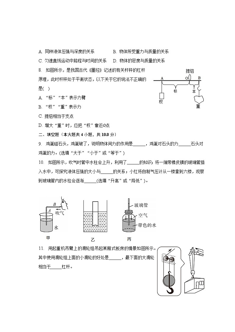 2022-2023学年湖北省黄冈市八年级(下)期末物理试卷(含解析)第3页