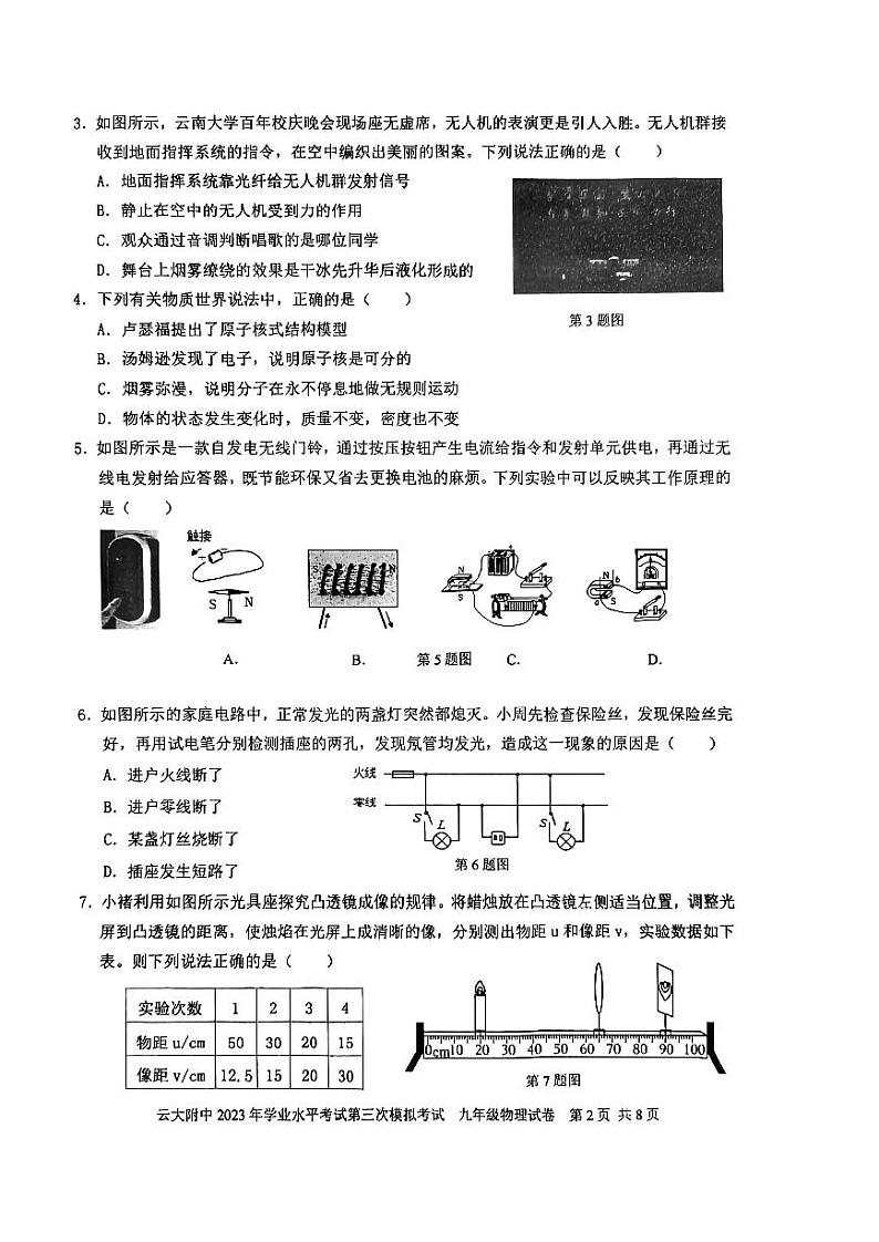 2023年云南大学附中中考物理三模试卷第2页