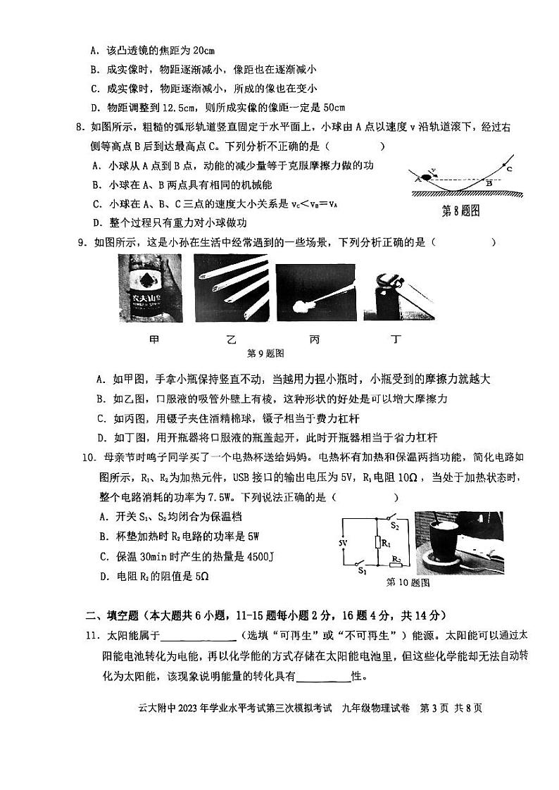 2023年云南大学附中中考物理三模试卷第3页