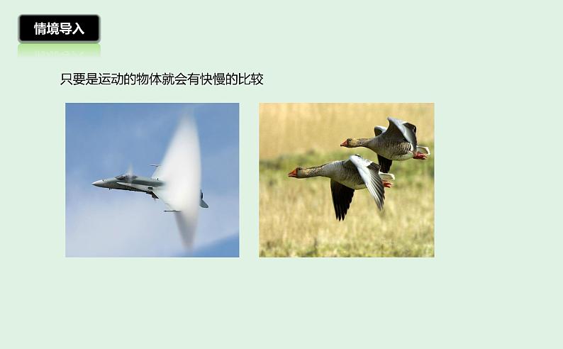 2.3 测量物体运动的速度和平均速度 计算课件-2022_2023学年教科版物理八年级上册02