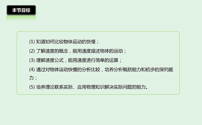 2.3 测量物体运动的速度和平均速度 计算课件-2022_2023学年教科版物理八年级上册04