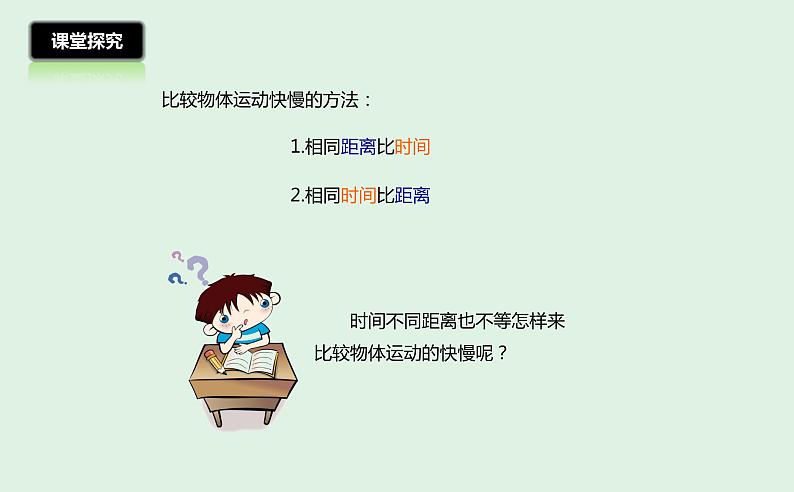 2.3 测量物体运动的速度和平均速度 计算课件-2022_2023学年教科版物理八年级上册06