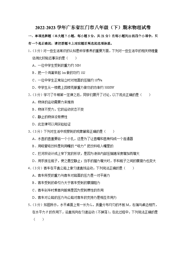 广东省江门市2022-2023学年八年级下学期期末物理试卷(含答案)01