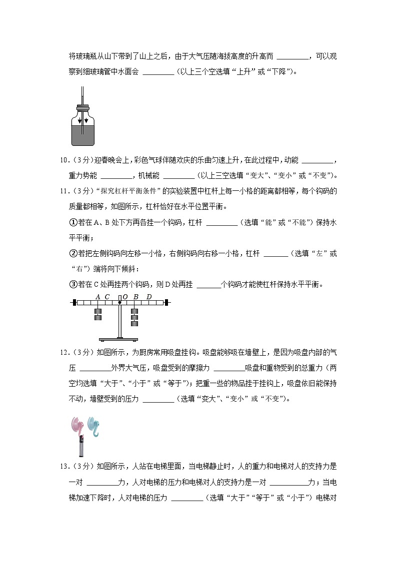 广东省江门市2022-2023学年八年级下学期期末物理试卷(含答案)03