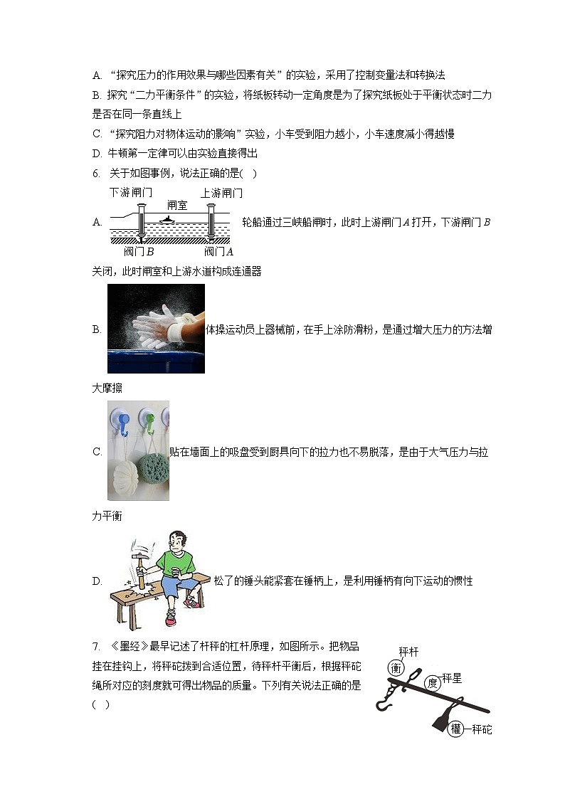 山东省东营市河口区2022-2023学年八年级下学期期末物理试卷(含答案)第2页
