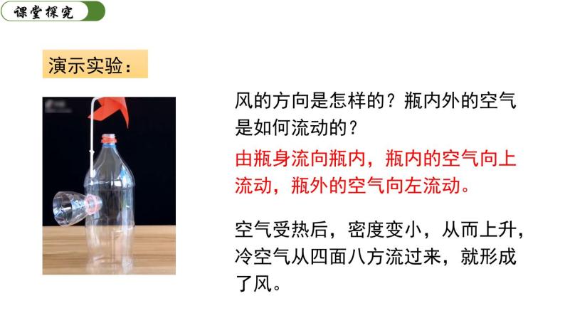 6.4 密度与社会生活 课件-2023-2024学年人教版物理八年级上册06