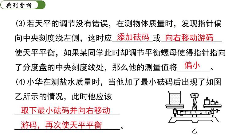 第六章 质量与密度 小结与复习 课件-2023-2024学年人教版物理八年级上册第8页
