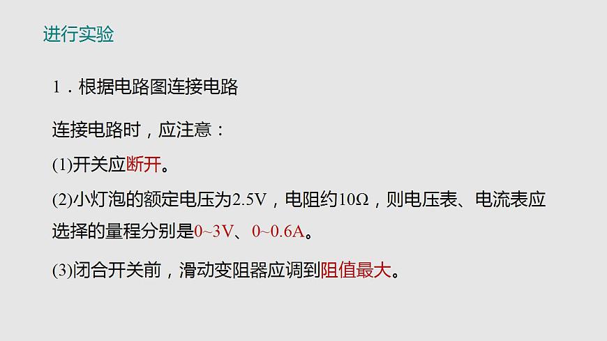 16.3測量電功率（課件）九年級物理上學期同步精品課堂（滬科版）第6頁