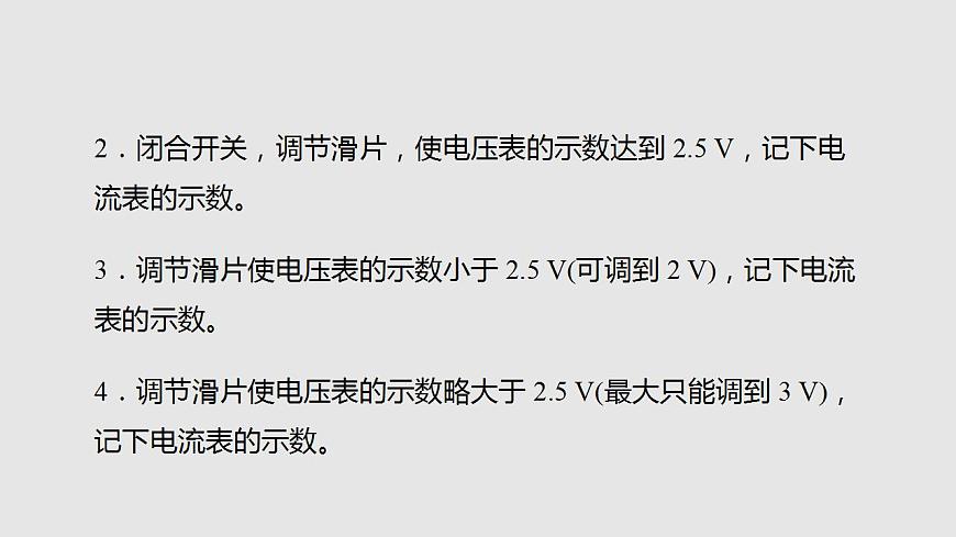 16.3測量電功率（課件）九年級物理上學期同步精品課堂（滬科版）第7頁