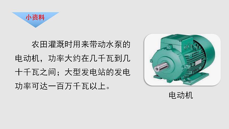 16.2 電流做功的快慢（課件）九年級物理上學期同步精品課堂（滬科版）第8頁