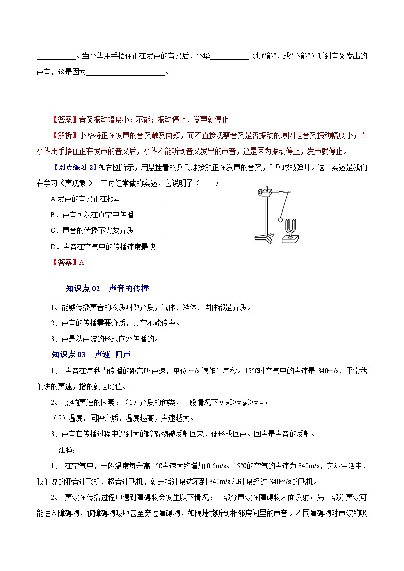第1课 声音是什么-八年级物理上册同步精品讲义(苏科版)(教师版)第2页