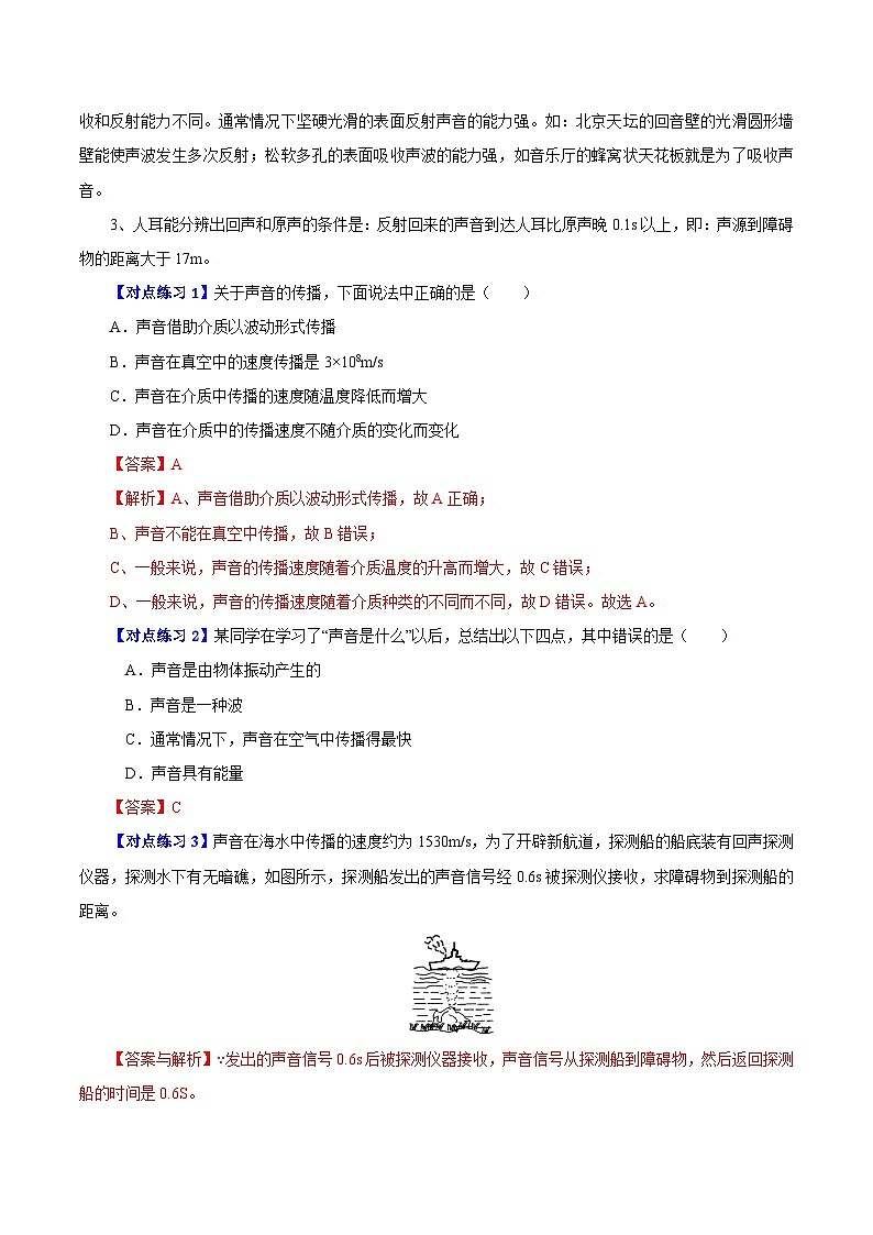第1课 声音是什么-八年级物理上册同步精品讲义(苏科版)(教师版)第3页