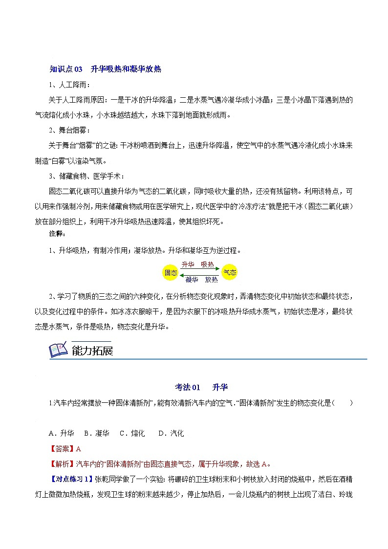 第8课 升华和凝华-八年级物理上册同步精品讲义(苏科版)(教师版)第2页