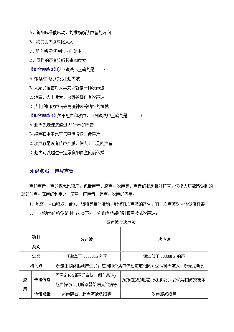 第4课 人耳听不到的声音-八年级物理上册同步精品讲义(苏科版)(学生版)第2页
