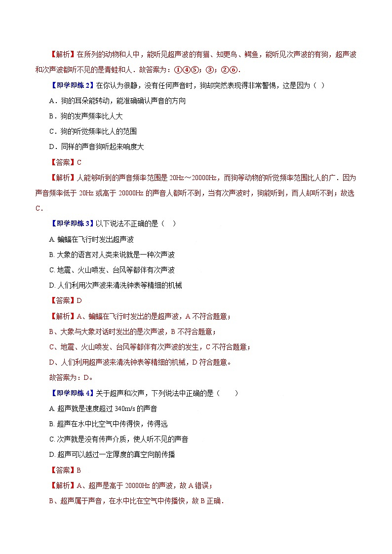 第4课 人耳听不到的声音-八年级物理上册同步精品讲义(苏科版)(教师版)第2页