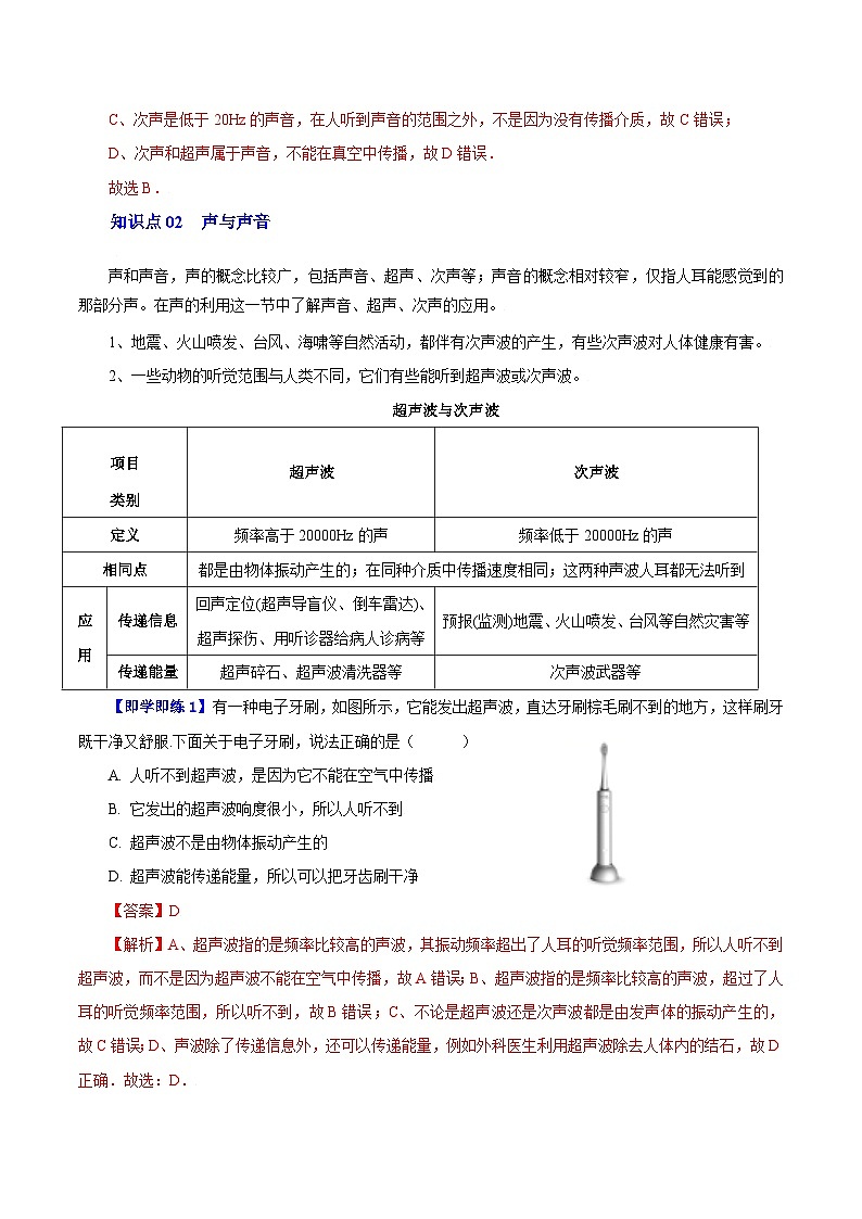 第4课 人耳听不到的声音-八年级物理上册同步精品讲义(苏科版)(教师版)第3页