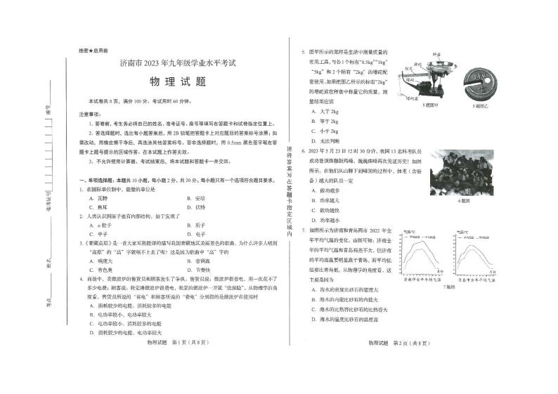 2023年山东省济南市中考物理真题01