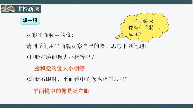 人教版八年级物理上册4.3《平面镜成像》课件+ 同步分成练习（含答案）04