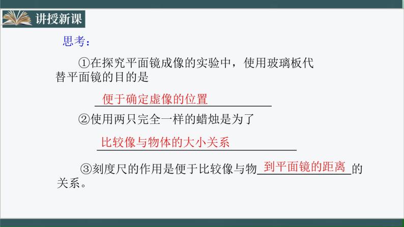 人教版八年级物理上册4.3《平面镜成像》课件+ 同步分成练习（含答案）06