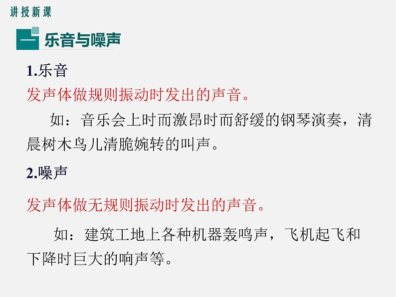第4节 噪声的危害和控制 -2023-2024学年八年级上册物理同步备课课件(人教版)第4页