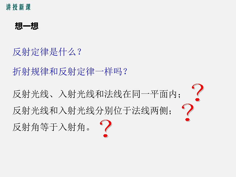 第4节 光的折射-2023-2024学年八年级上册物理同步备课课件(人教版)08