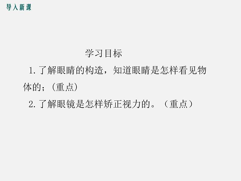 第4节 眼睛和眼镜 -2023-2024学年八年级上册物理同步备课课件(人教版)04