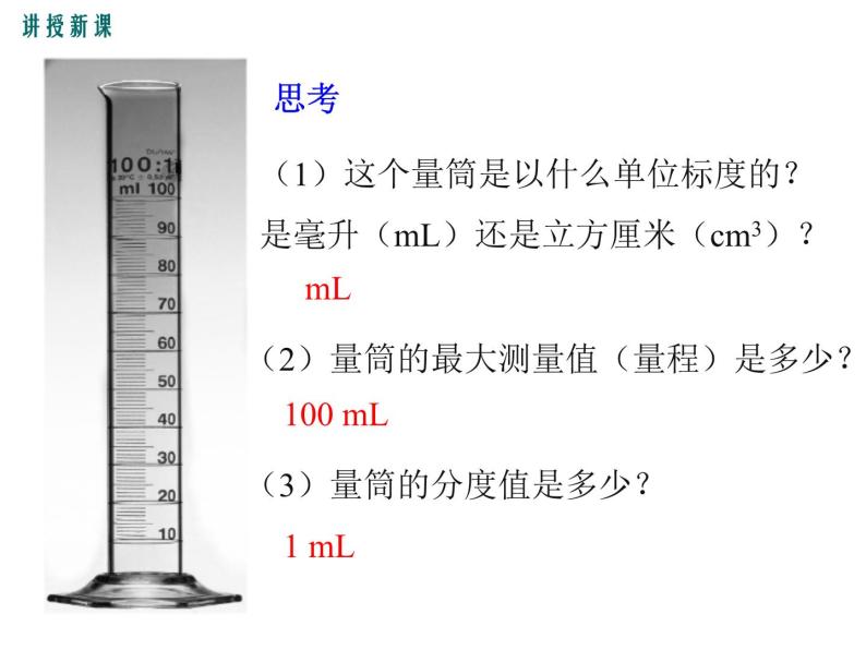 第3节  测量物质的密度-2023-2024学年八年级上册物理同步备课课件（人教版）06