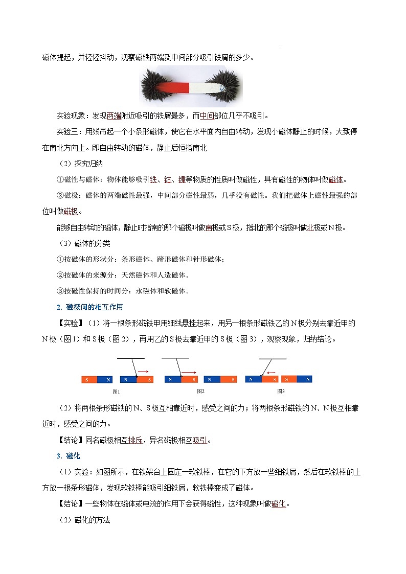【核心素养】人教版九年级全册+第二十章+第1节《磁现象 磁场》课件+教案+分层练习+学案02