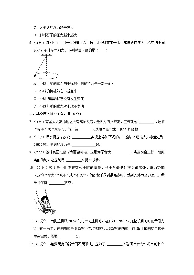 吉林省吉林市二十三中2022-2023学年八年级下学期期末物理试卷(含答案)第2页