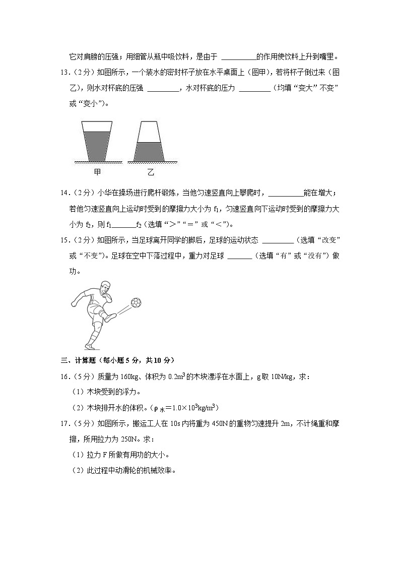吉林省吉林市二十三中2022-2023学年八年级下学期期末物理试卷(含答案)第3页