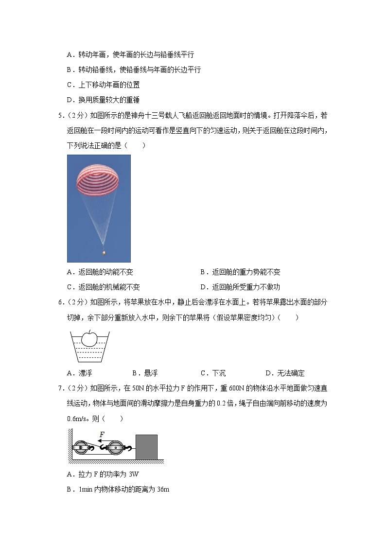 吉林省长春市经开区2022-2023学年八年级下学期期末物理试卷(含答案)第2页