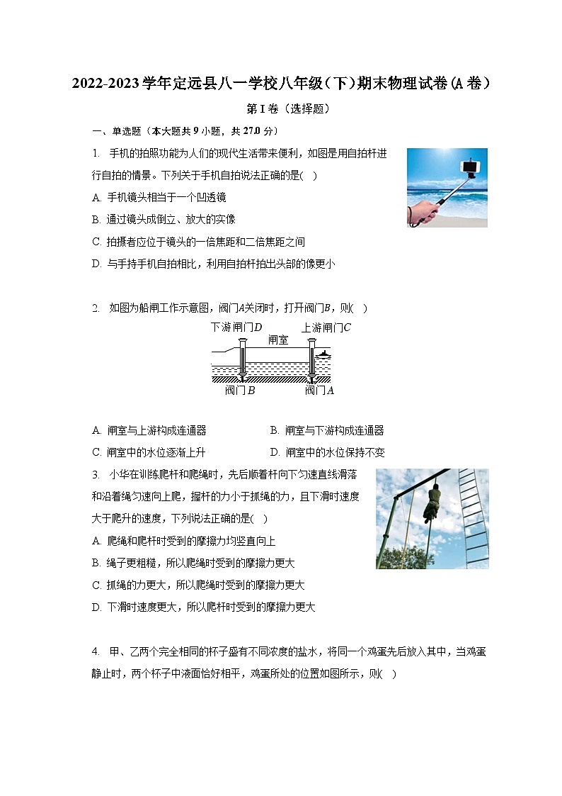 安徽省滁州市定远县八一学校2022-2023学年八年级下学期期末物理A试卷(含答案)第1页