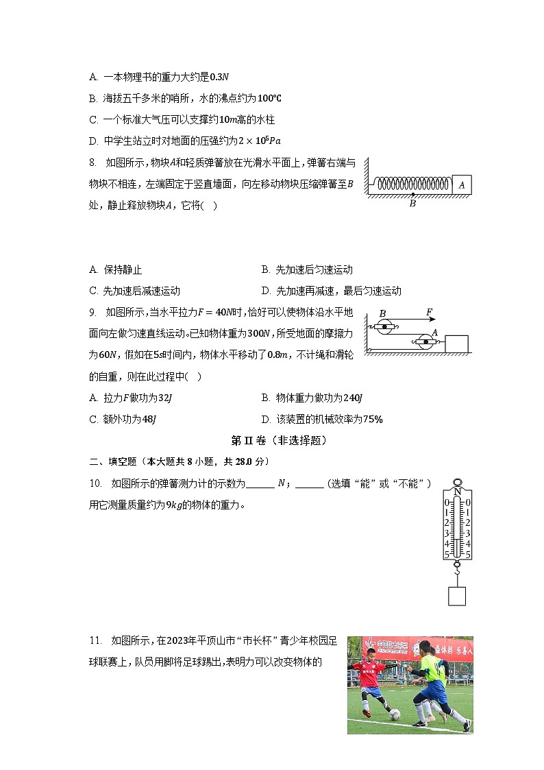 安徽省滁州市定遠縣八一學(xué)校2022-2023學(xué)年八年級下學(xué)期期末物理A試卷（含答案）第3頁