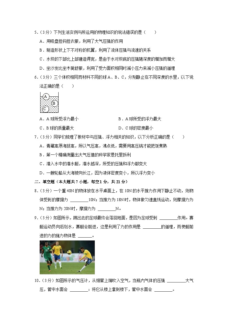 广东省湛江市岭南师范学院附中、东方实验中学2022-2023学年八年级下学期期末物理试卷(含答案)02
