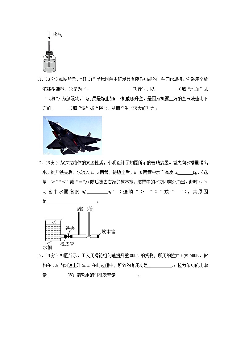 广东省湛江市岭南师范学院附中、东方实验中学2022-2023学年八年级下学期期末物理试卷(含答案)03