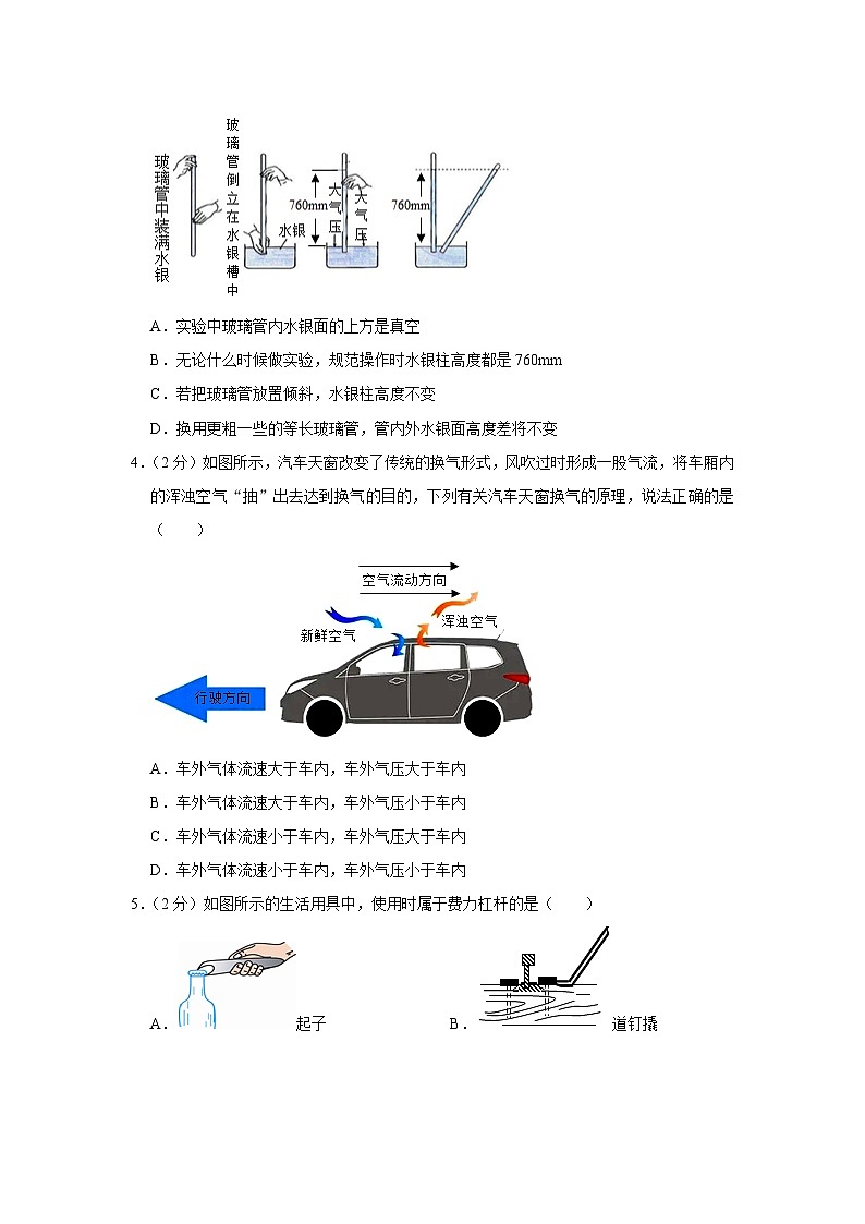 河北省保定市曲阳县2022-2023学年八年级下学期期末物理试卷(含答案)第2页