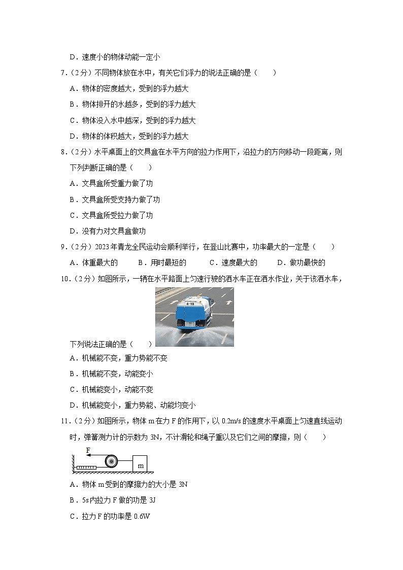 河北省秦皇岛市青龙县2022-2023学年八年级下学期期末物理试卷(含答案)02