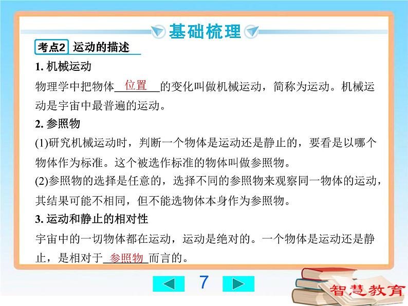 测量机械运动-中考物理第一轮复习课件PPT第7页
