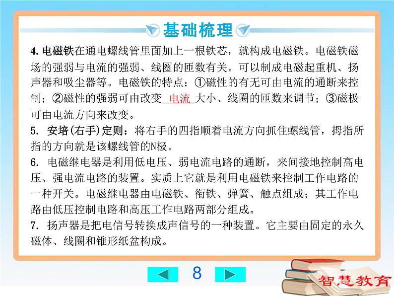 电与磁-中考物理第一轮复习课件PPT第8页